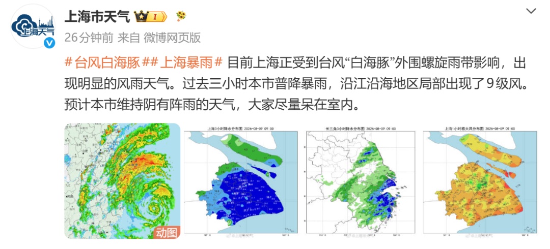 台风红色预警!上海连续更新暴雨预警:黄变橙,橙变红!全市高速限速40公里/小时 台风红色预警!上海连续更新暴雨预警:黄变橙,橙变红!全市高速限速40公里/小时
