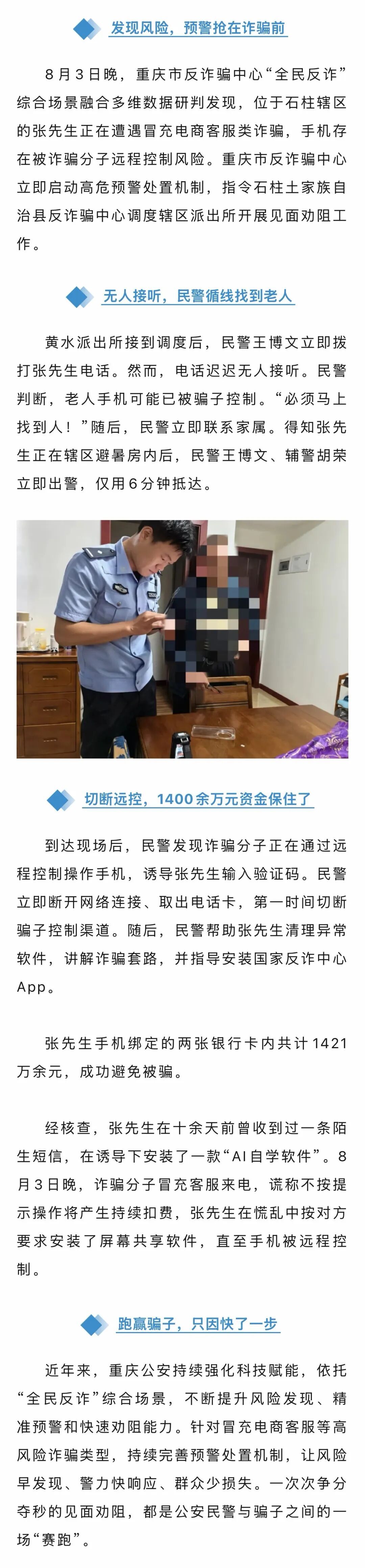 断网、拔卡、卸软件！民警一套操作，保住老人上千万元