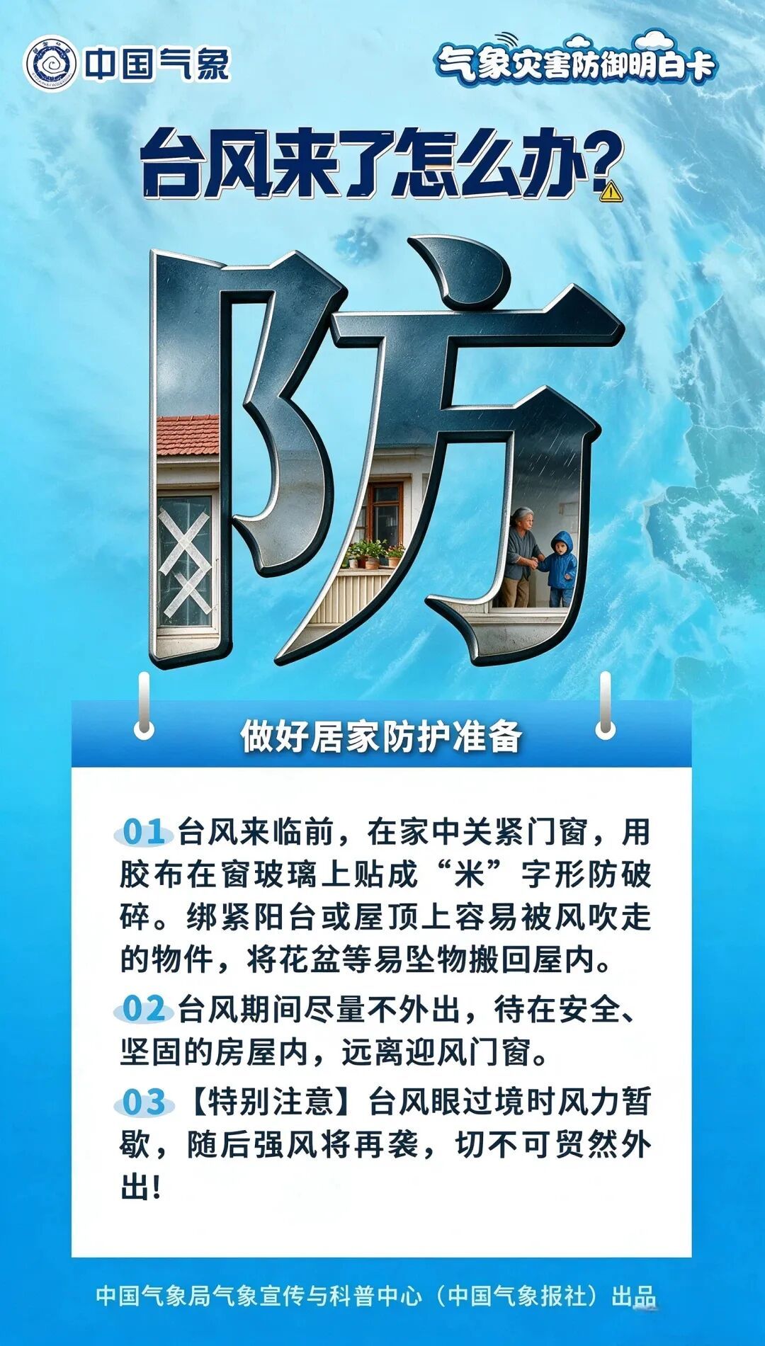 “白海豚”最新路径公布，中央气象台连发三预警→