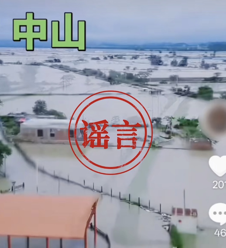 广东东莞“车辆水浸”？中山发洪水？两名造谣网民被依法查处