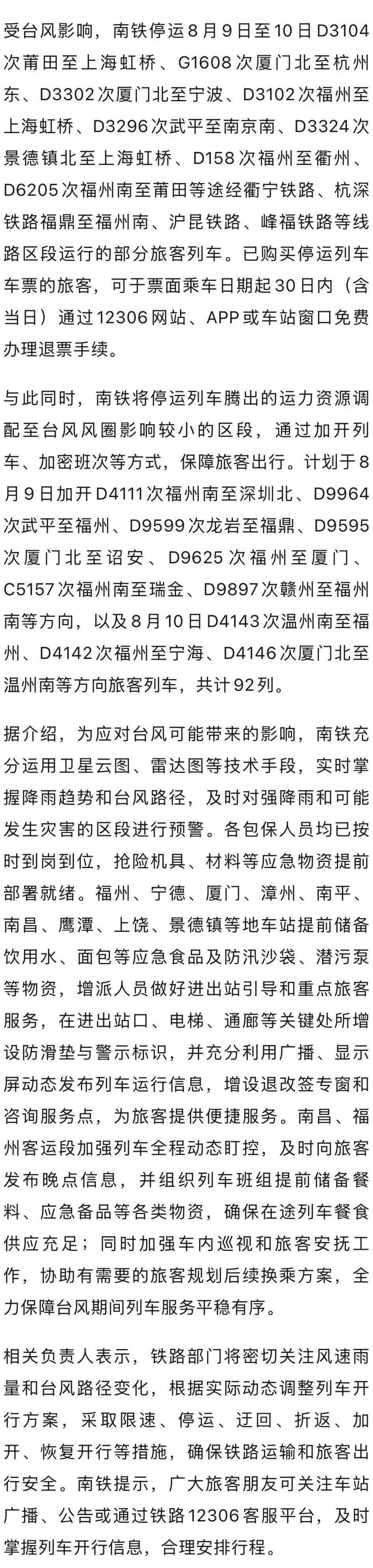 受台风影响,杭州西站146趟列车停运!南铁多趟列车停运 受台风影响,杭州西站146趟列车停运!南铁多趟列车停运