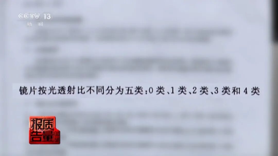 厂家自曝“标签都是乱贴的”!记者送检10副太阳镜,仅1副合格→ 厂家自曝“标签都是乱贴的”!记者送检10副太阳镜,仅1副合格→