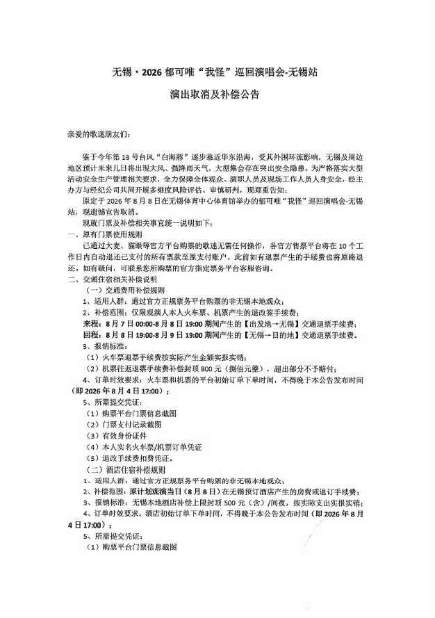 台风预警,多名艺人演唱会取消 台风预警,多名艺人演唱会取消