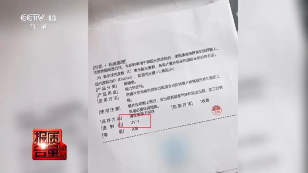 厂家自曝“标签都是乱贴的”!记者送检10副太阳镜,仅1副合格→ 厂家自曝“标签都是乱贴的”!记者送检10副太阳镜,仅1副合格→