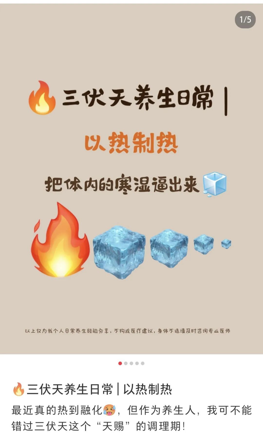 “以热制热”是养生还是伤身?医生提醒→ “以热制热”是养生还是伤身?医生提醒→