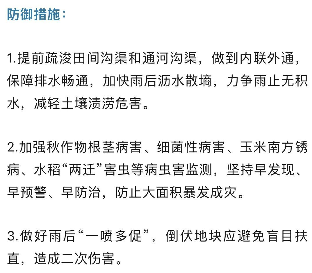 受台风“白海豚”影响,河南发布农田渍涝灾害风险预警 受台风“白海豚”影响,河南发布农田渍涝灾害风险预警
