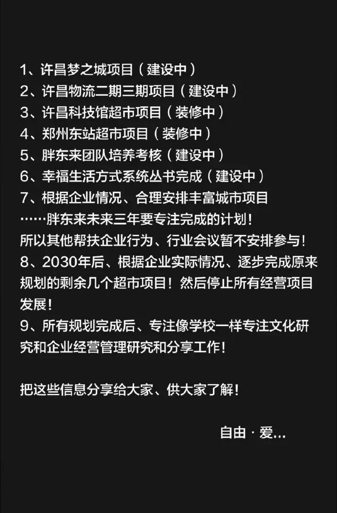 胖东来关闭24年老店！于东来本人回应→