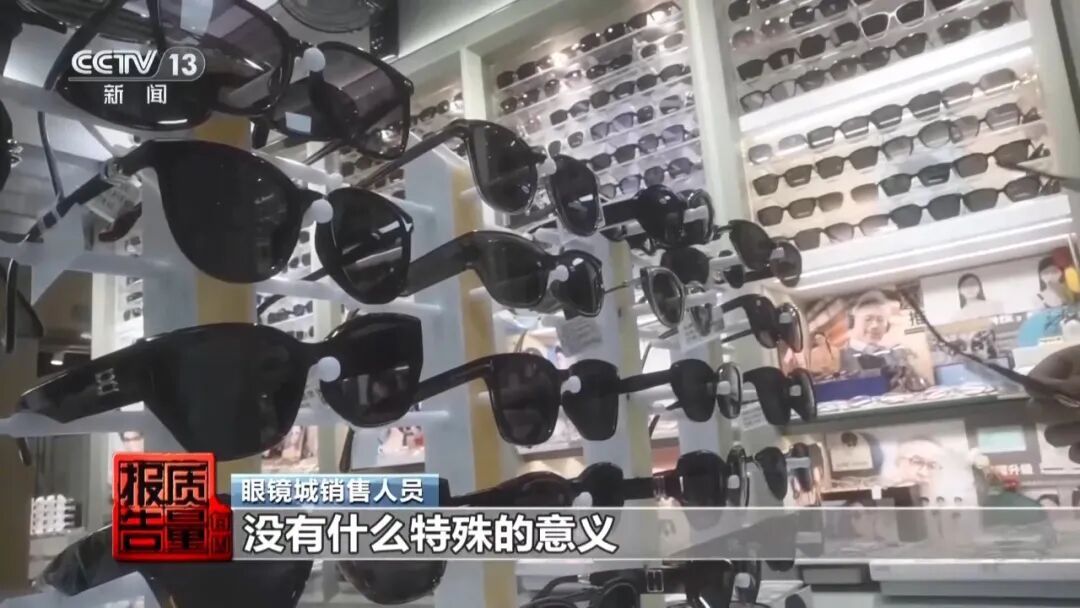 厂家自曝“标签都是乱贴的”!记者送检10副太阳镜,仅1副合格→ 厂家自曝“标签都是乱贴的”!记者送检10副太阳镜,仅1副合格→