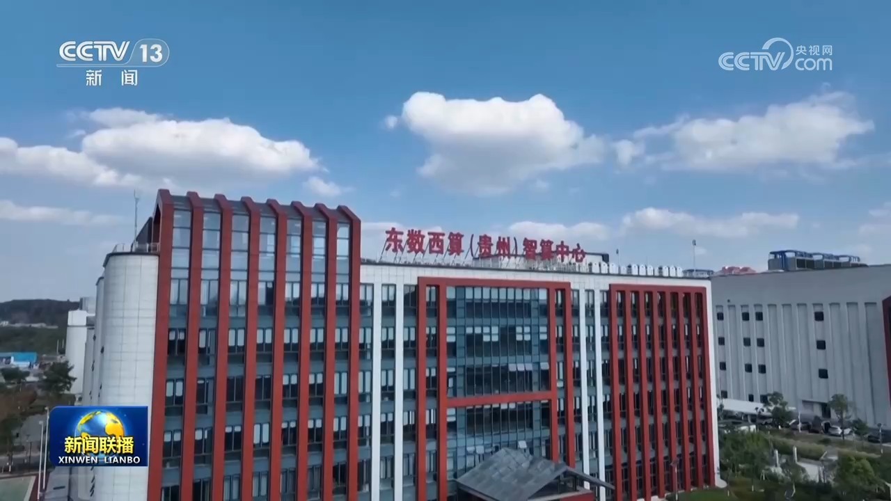 我国加快推进算力网建设