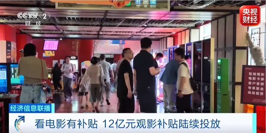 12亿观影补贴!影院变身“消费综合体” 非票业态全面爆发 12亿观影补贴!影院变身“消费综合体” 非票业态全面爆发