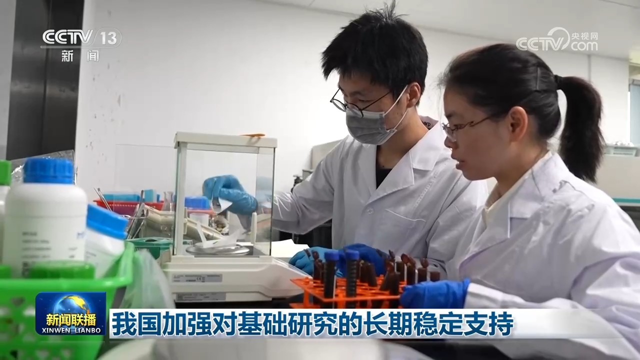 我国加强对基础研究的长期稳定支持 我国加强对基础研究的长期稳定支持