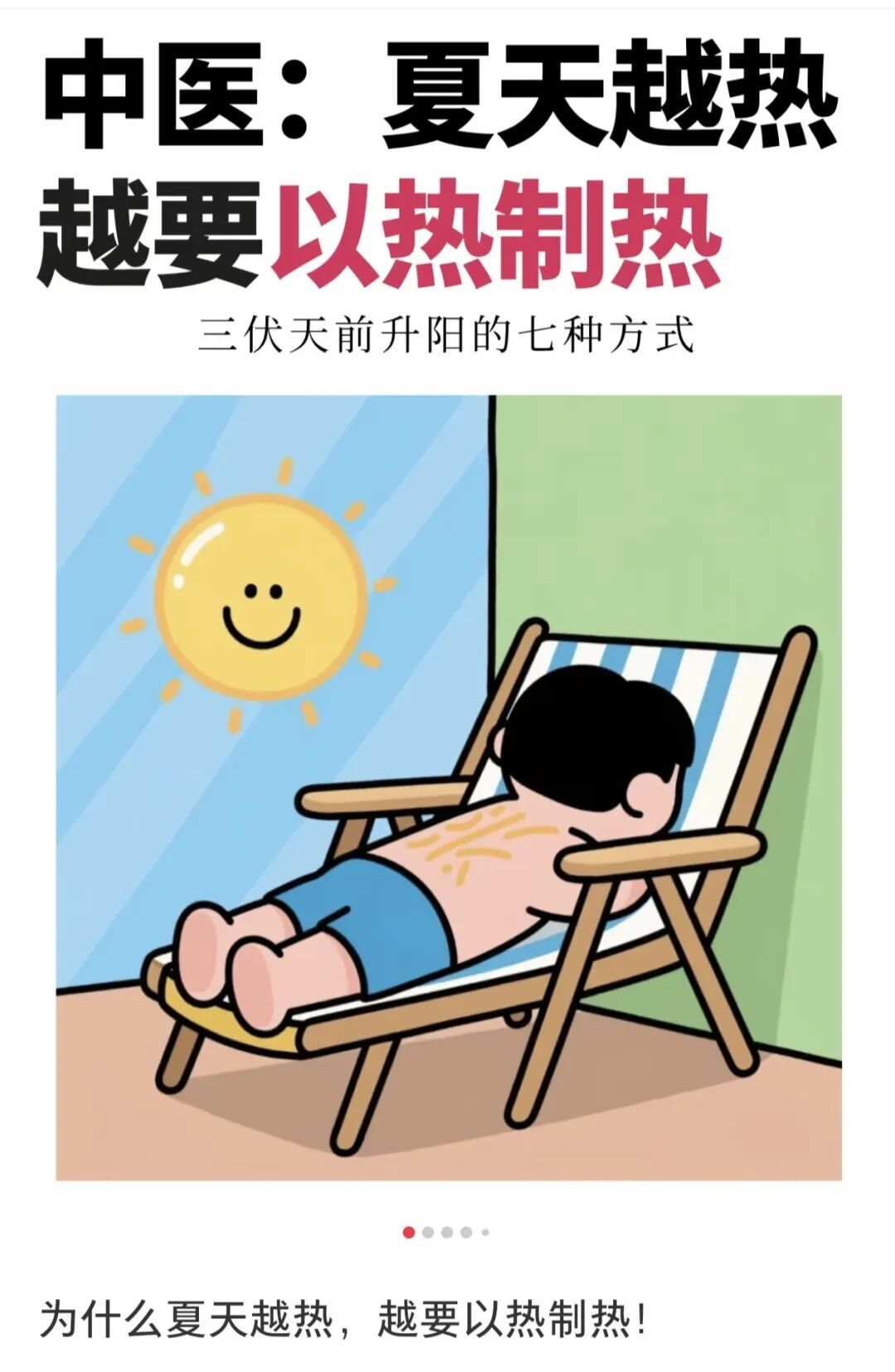 “以热制热”是养生还是伤身?医生提醒→ “以热制热”是养生还是伤身?医生提醒→