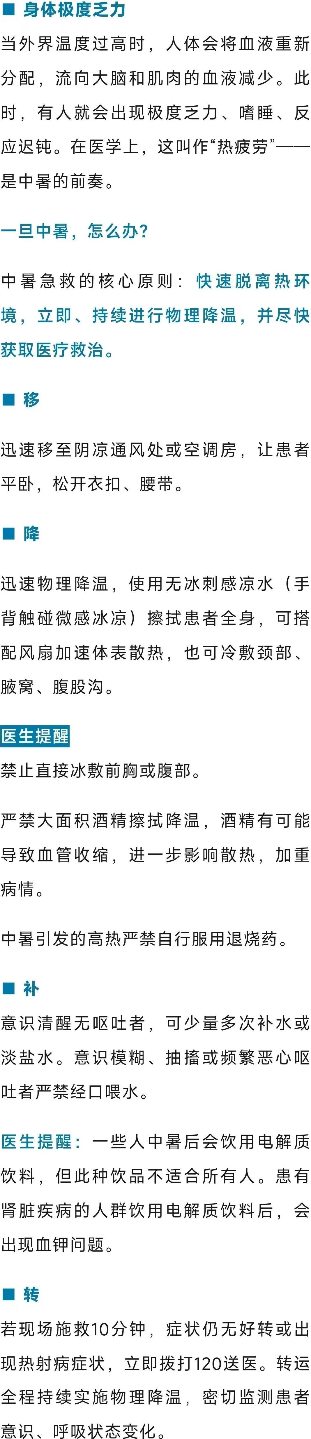 不是所有中暑都会大汗淋漓，警惕这些反常信号