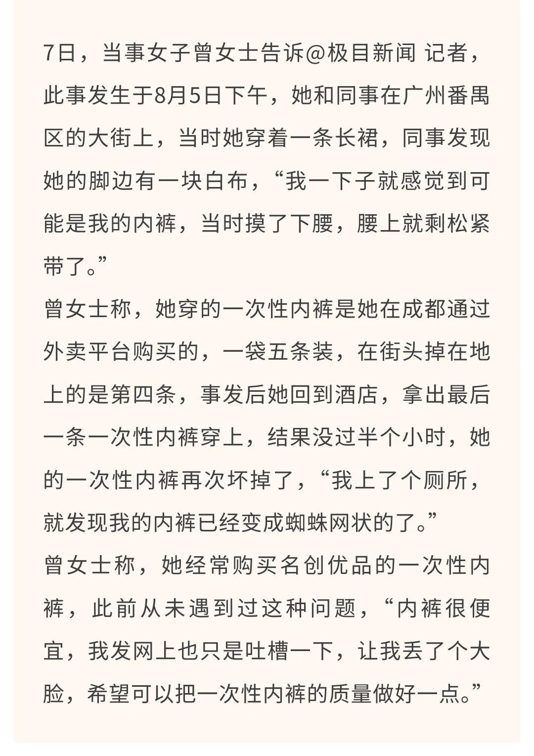 “脚下为什么有块白色的布?”，女子穿的一次性内裤掉得只剩一条松紧带…涉事品牌致歉