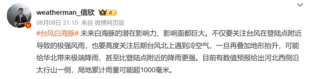 多个演唱会取消！台风“白海豚”发力，影响或至太行山一侧