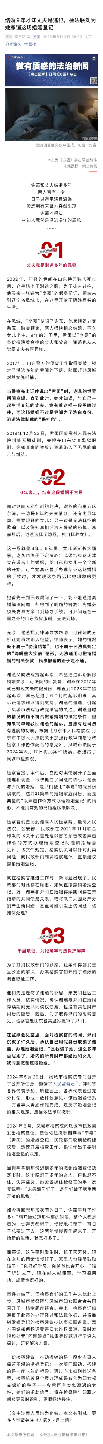 女子结婚9年才知丈夫是逃犯
