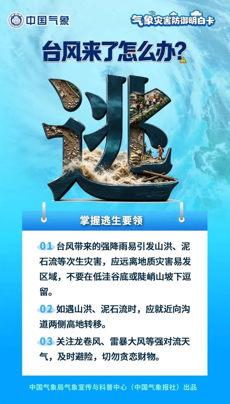 “白海豚”最新路径公布，中央气象台连发三预警→