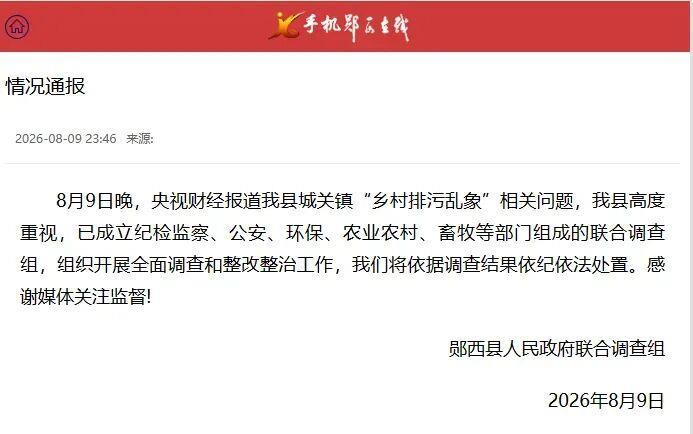 粪污覆盖良田,湖北郧西成立联合调查组 粪污覆盖良田,湖北郧西成立联合调查组