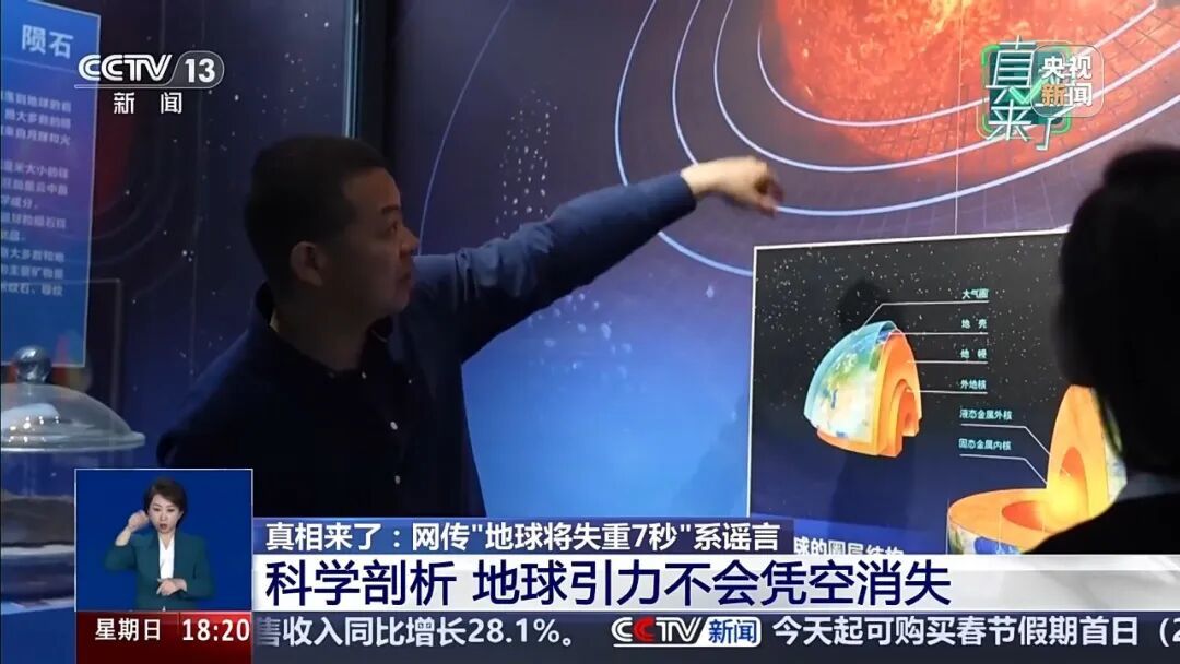 “末日警告”临近:8月12日地球将失重7秒,中科院专家:纯属谣言 “末日警告”临近:8月12日地球将失重7秒,中科院专家:纯属谣言