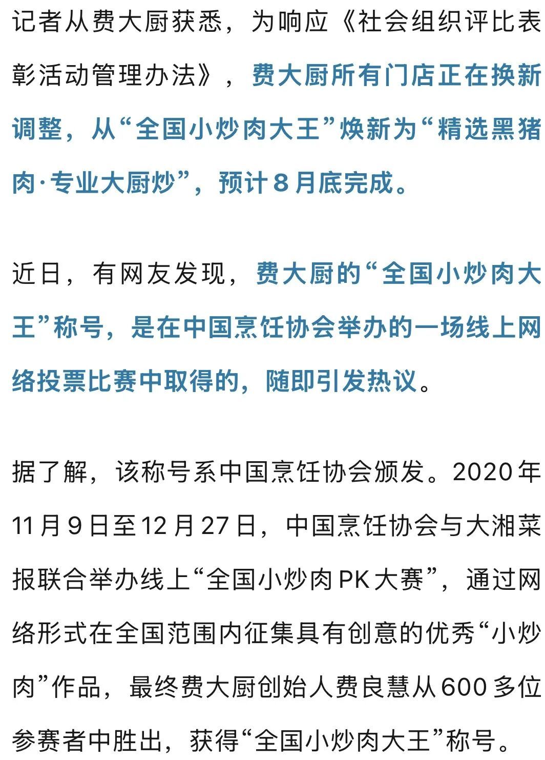 “全国小炒肉大王”,改了 “全国小炒肉大王”,改了