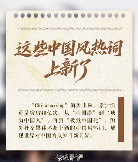 中国风热词上新了，你知道几个？