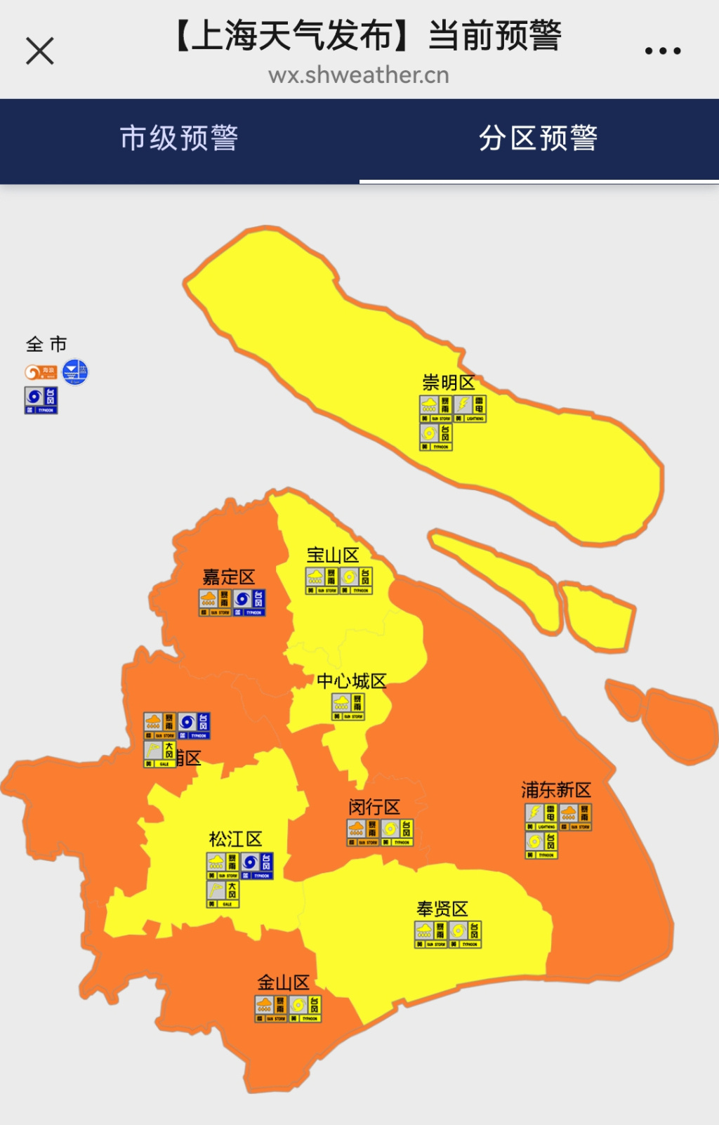 受台风北侧螺旋雨带影响今晨上海风雨明显,多区发布暴雨橙色预警 受台风北侧螺旋雨带影响今晨上海风雨明显,多区发布暴雨橙色预警