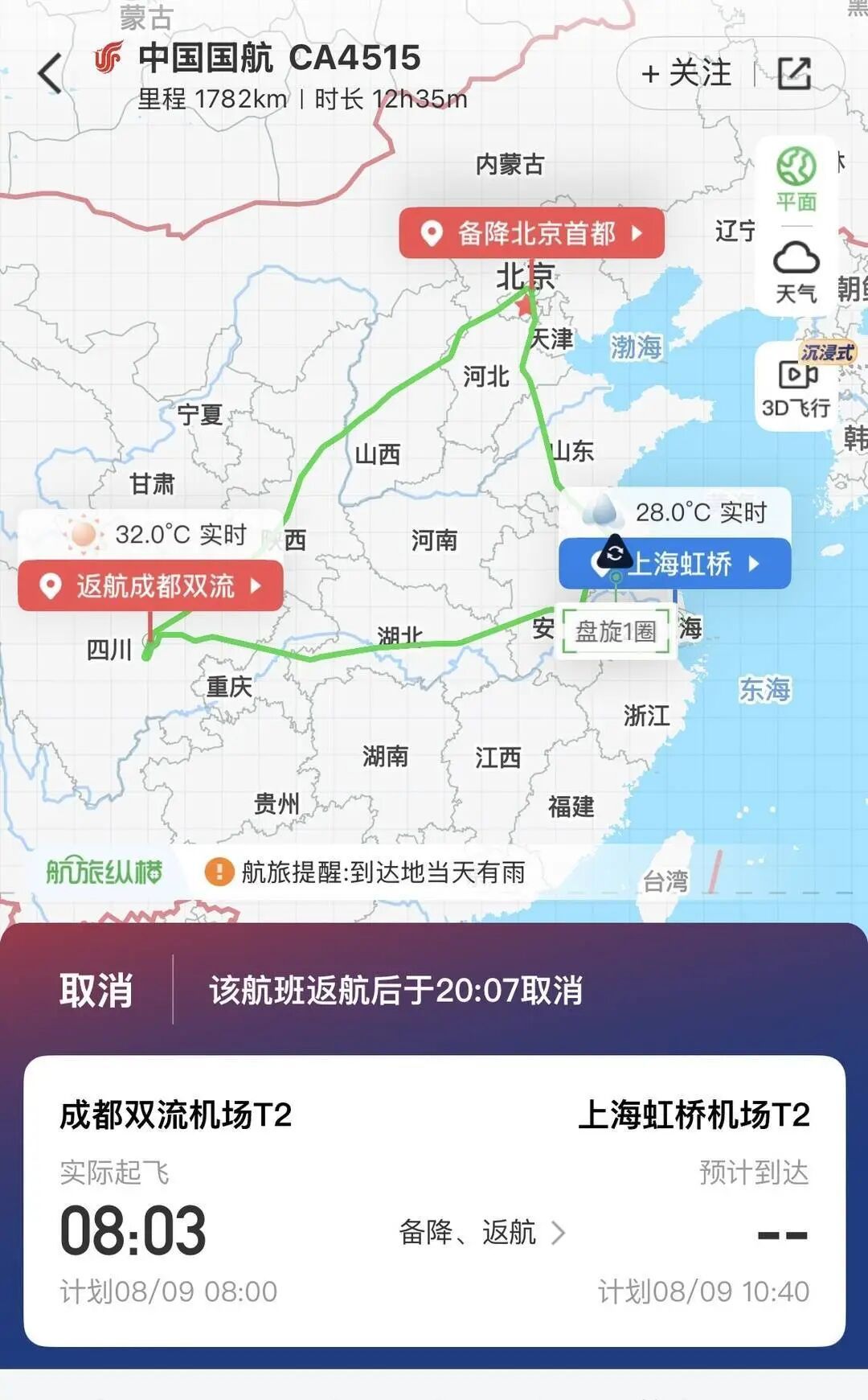 一航班从成都飞上海,受“白海豚”影响备降北京后又飞回成都 一航班从成都飞上海,受“白海豚”影响备降北京后又飞回成都