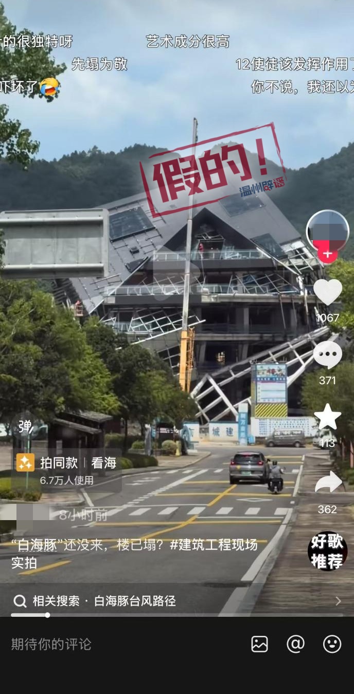 浙江温州一建筑被台风吹塌了？真相来了