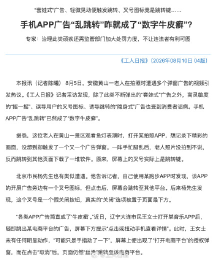 手机轻微晃动就跳转购物平台
