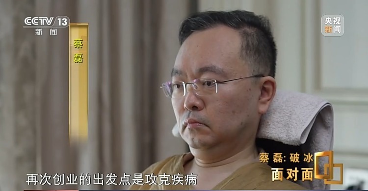 蔡磊:与渐冻症抗争 纵使不敌 也不屈服 蔡磊:与渐冻症抗争 纵使不敌 也不屈服