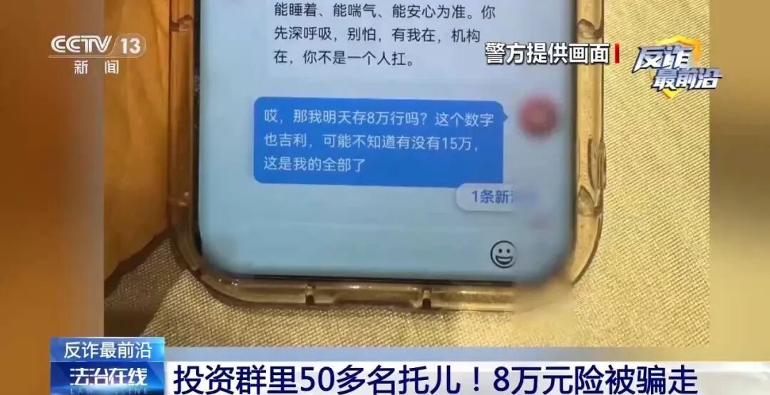 “群里50个人都是托儿！”