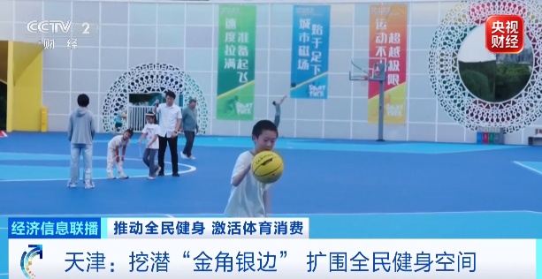 7万亿元的大产业!全民“动起来” 7万亿元的大产业!全民“动起来”