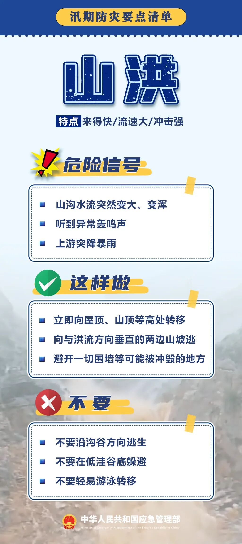 暴雨!大暴雨!特大暴雨!这份防灾避险指南请收好 暴雨!大暴雨!特大暴雨!这份防灾避险指南请收好