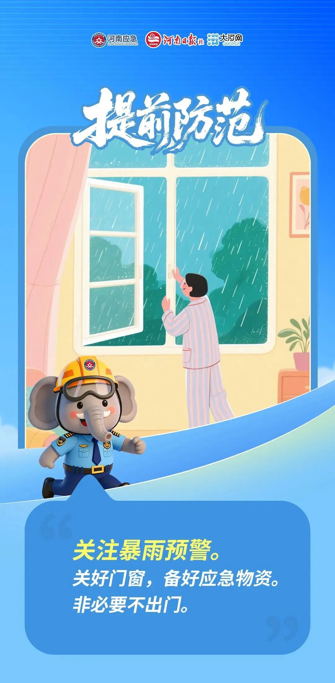 多预警齐发、非必要不外出!明起三天河南迎最强风雨,这份避险指南必看 多预警齐发、非必要不外出!明起三天河南迎最强风雨,这份避险指南必看