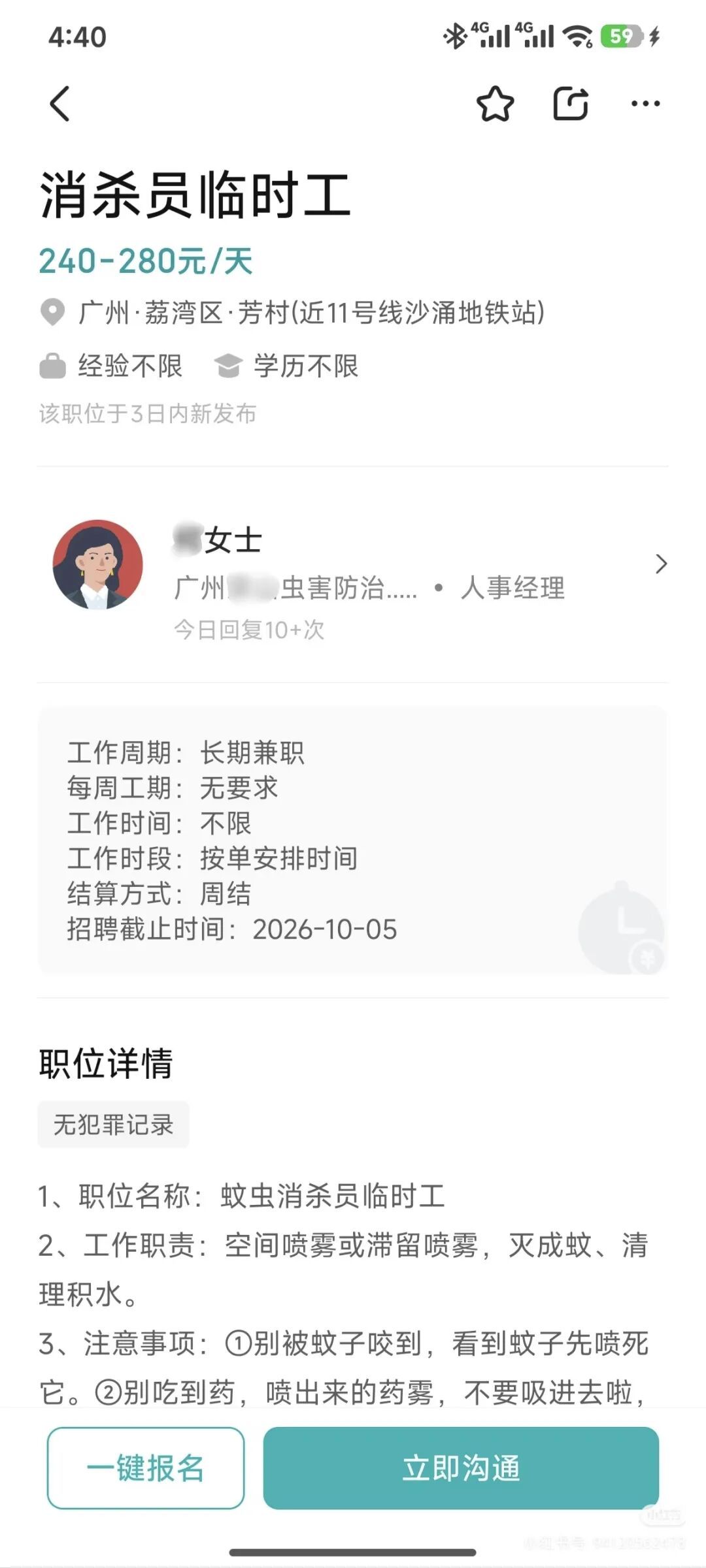 广州“日薪240~280元”招灭蚊临时工引热议,网友直呼心动!用人企业:比较辛苦 广州“日薪240~280元”招灭蚊临时工引热议,网友直呼心动!用人企业:比较辛苦