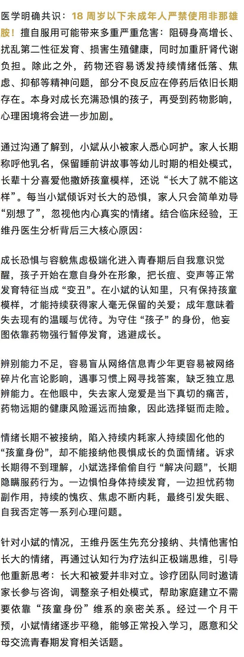 13岁男生胸部发育、性格大变！老爸发现抽屉里的药被他偷吃掉大半…医生紧急提醒