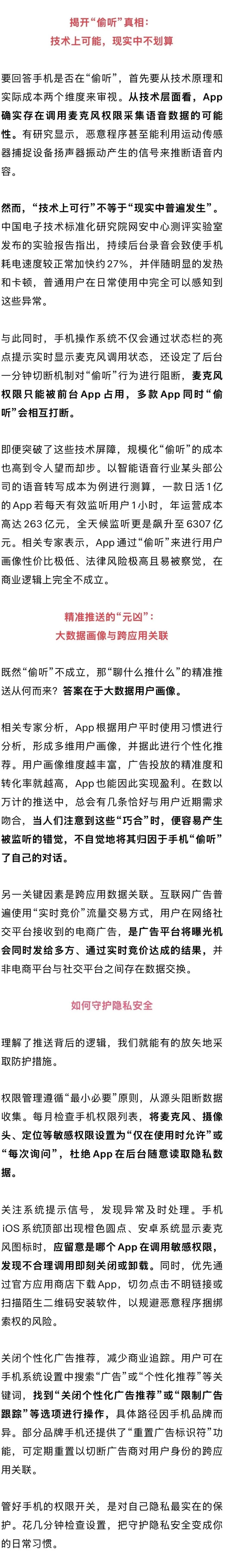 刚聊完火锅就刷到推荐?别再疑神疑鬼了,“偷听”你的不是麦克风,是这个→ 刚聊完火锅就刷到推荐?别再疑神疑鬼了,“偷听”你的不是麦克风,是这个→