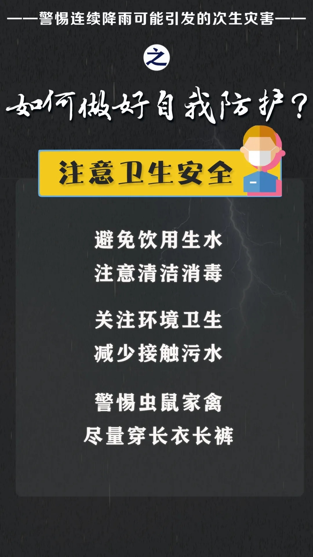 做好防范避险!警惕连续降雨可能引发的次生灾害 做好防范避险!警惕连续降雨可能引发的次生灾害