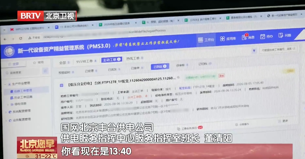 达到历史极值!北京3000万台空调同时制冷—— 达到历史极值!北京3000万台空调同时制冷——