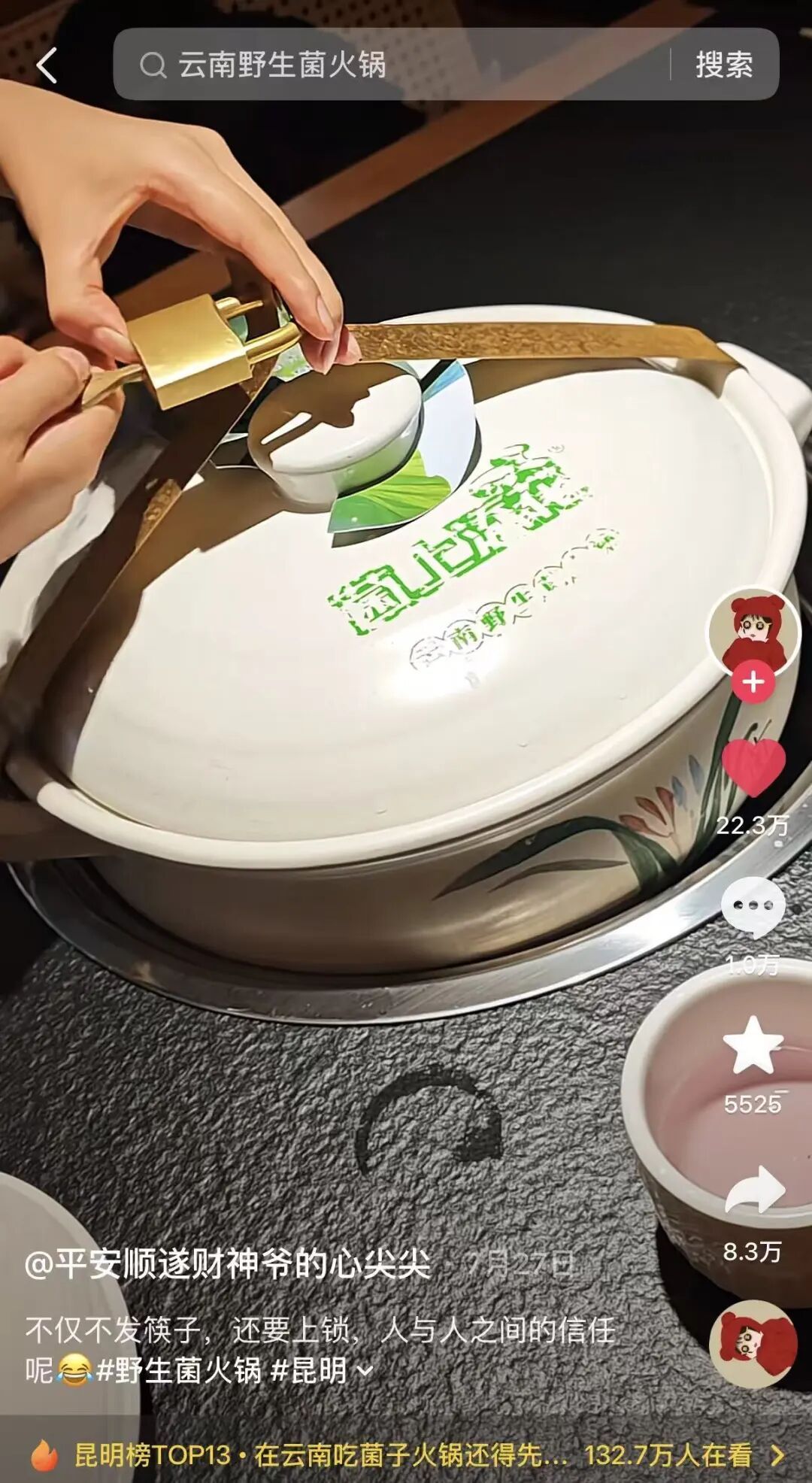 游客来云南吃菌被“锁锅”,火上热搜!网友:怕你“先干为敬”后“先走一步” 游客来云南吃菌被“锁锅”,火上热搜!网友:怕你“先干为敬”后“先走一步”