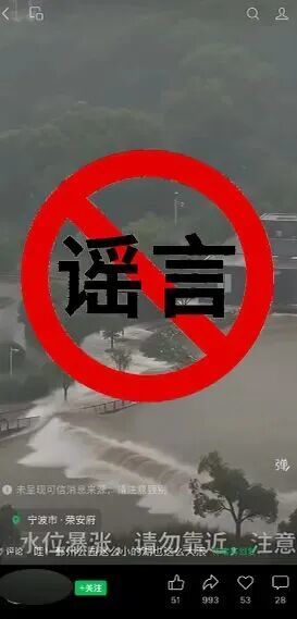 宁波公安处依法处置涉台风“白海豚”谣言案件 宁波公安处依法处置涉台风“白海豚”谣言案件
