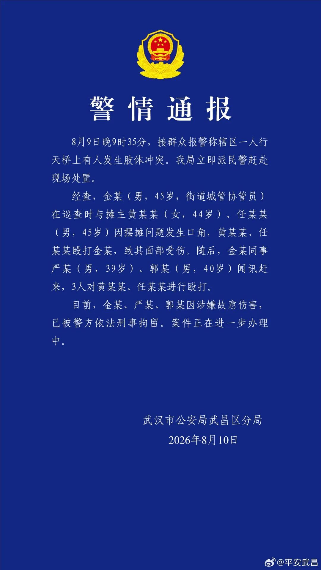 城管协管员与摊主互殴!警方通报! 城管协管员与摊主互殴!警方通报!