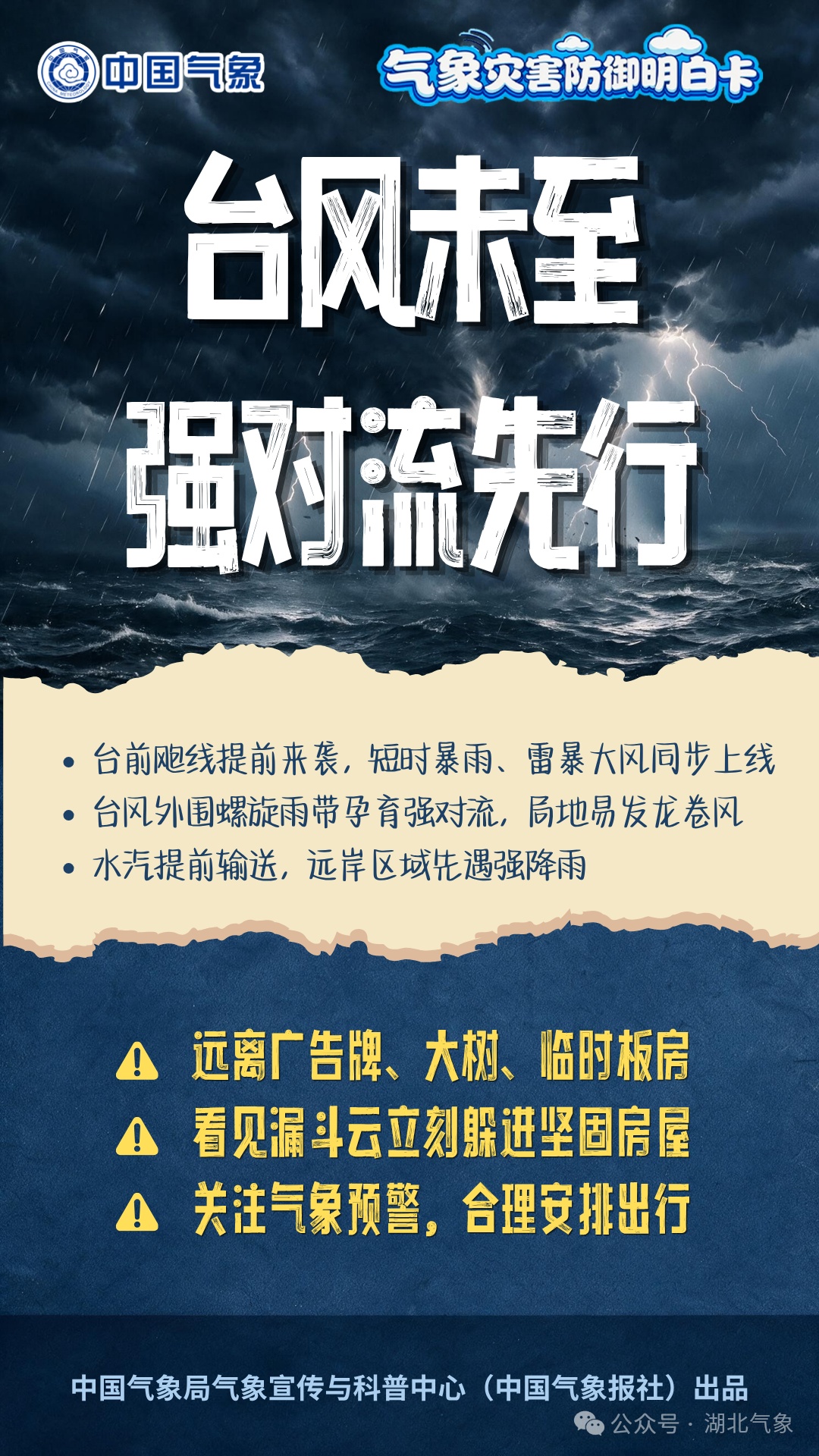 “白海豚”影响湖北 :8级大风,暴雨、大暴雨来了! “白海豚”影响湖北 :8级大风,暴雨、大暴雨来了!