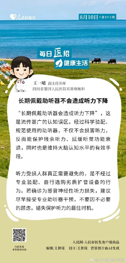 长期佩戴助听器不会造成听力下降 长期佩戴助听器不会造成听力下降