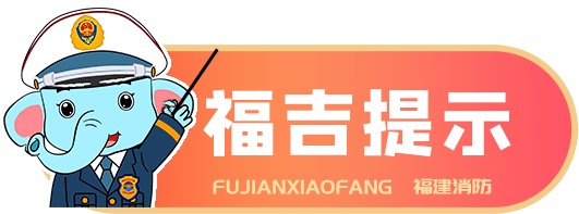快乐过暑假，消防安全不“放假”！这份提示请收好→