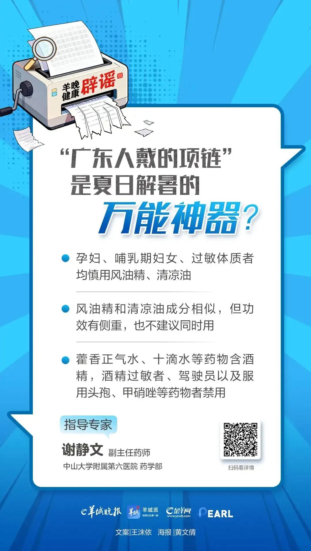 “广东人戴的项链”，是夏日解暑的万能神器吗？