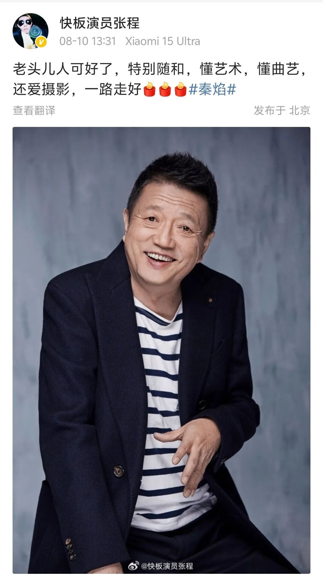 演员秦焰去世