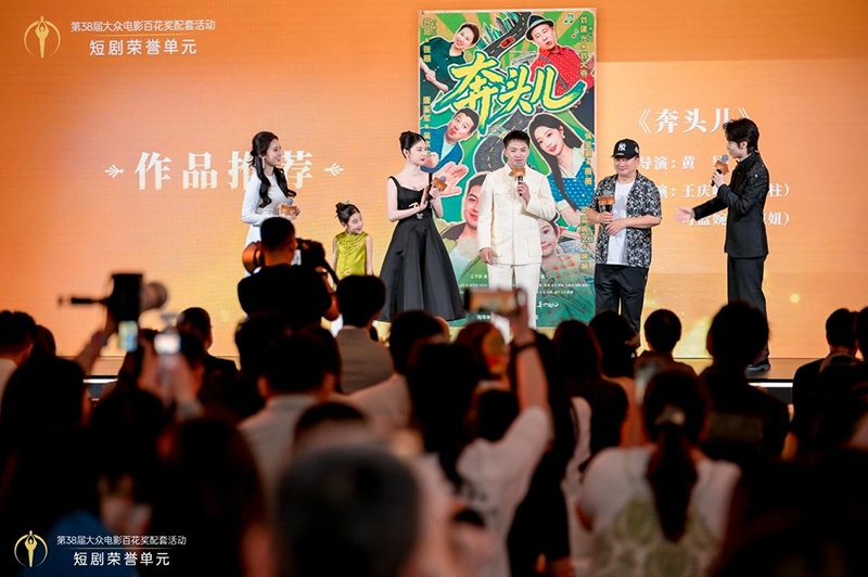 第38届大众电影百花奖配套活动短剧荣誉单元在京举办 第38届大众电影百花奖配套活动短剧荣誉单元在京举办