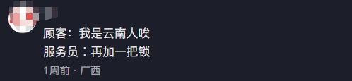 游客来云南吃菌被“锁锅”,火上热搜!网友:怕你“先干为敬”后“先走一步” 游客来云南吃菌被“锁锅”,火上热搜!网友:怕你“先干为敬”后“先走一步”