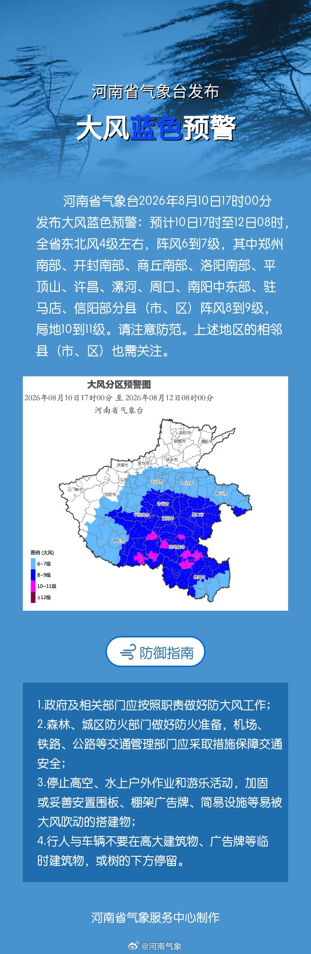 多预警齐发、非必要不外出!明起三天河南迎最强风雨,这份避险指南必看 多预警齐发、非必要不外出!明起三天河南迎最强风雨,这份避险指南必看